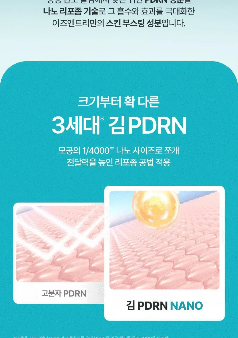 [NCT 재민PICK/NEW] 이즈앤트리 김 피디알엔 부스팅 글로우 패드 70매 기획 (+30매) 상세페이지 25